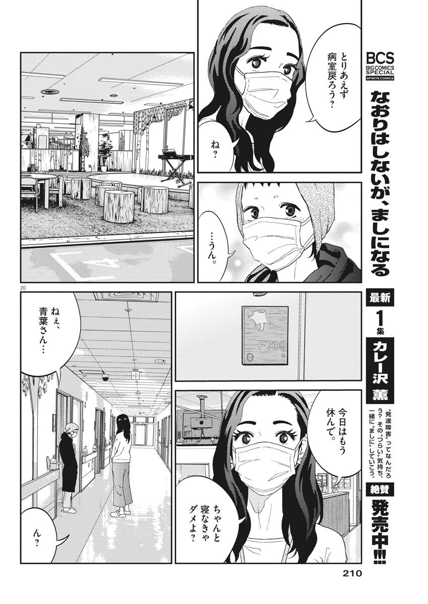 プラタナスの実−小児科医療チャンネル−;Planetreefruit-Pediatricmedicalchannel- 第25話 - Page 20