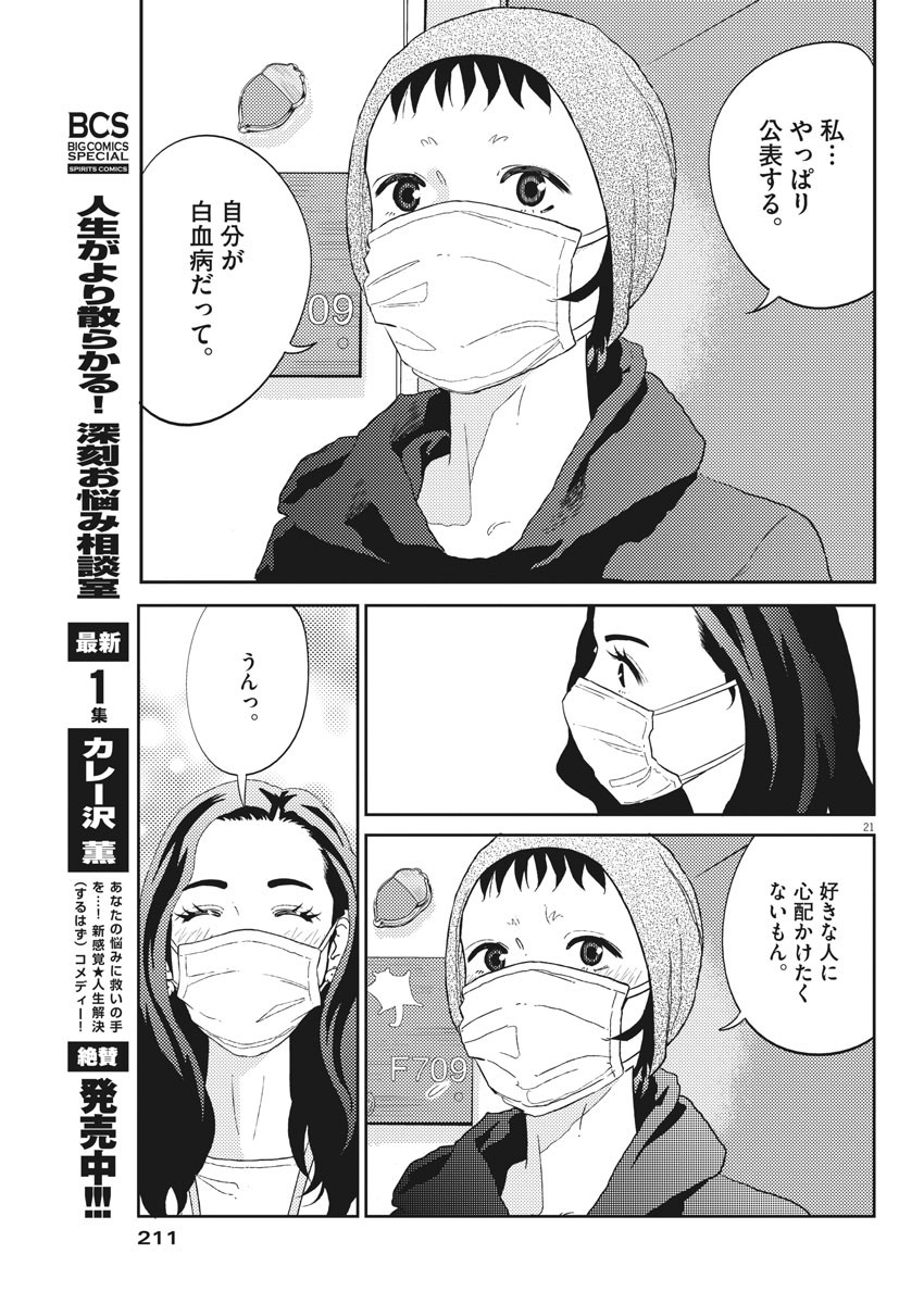 プラタナスの実−小児科医療チャンネル−;Planetreefruit-Pediatricmedicalchannel- 第25話 - Page 21