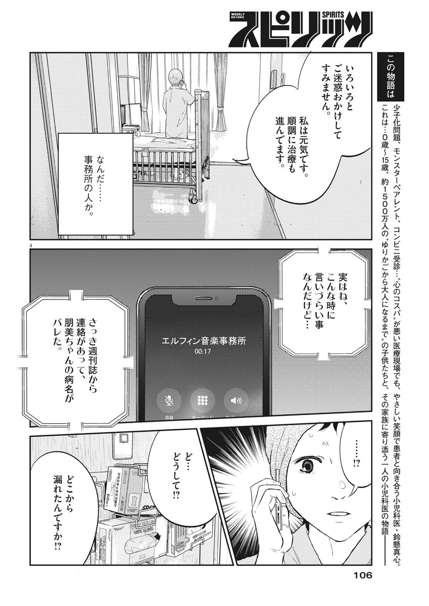 プラタナスの実−小児科医療チャンネル−;Planetreefruit-Pediatricmedicalchannel- 第26話 - Page 4