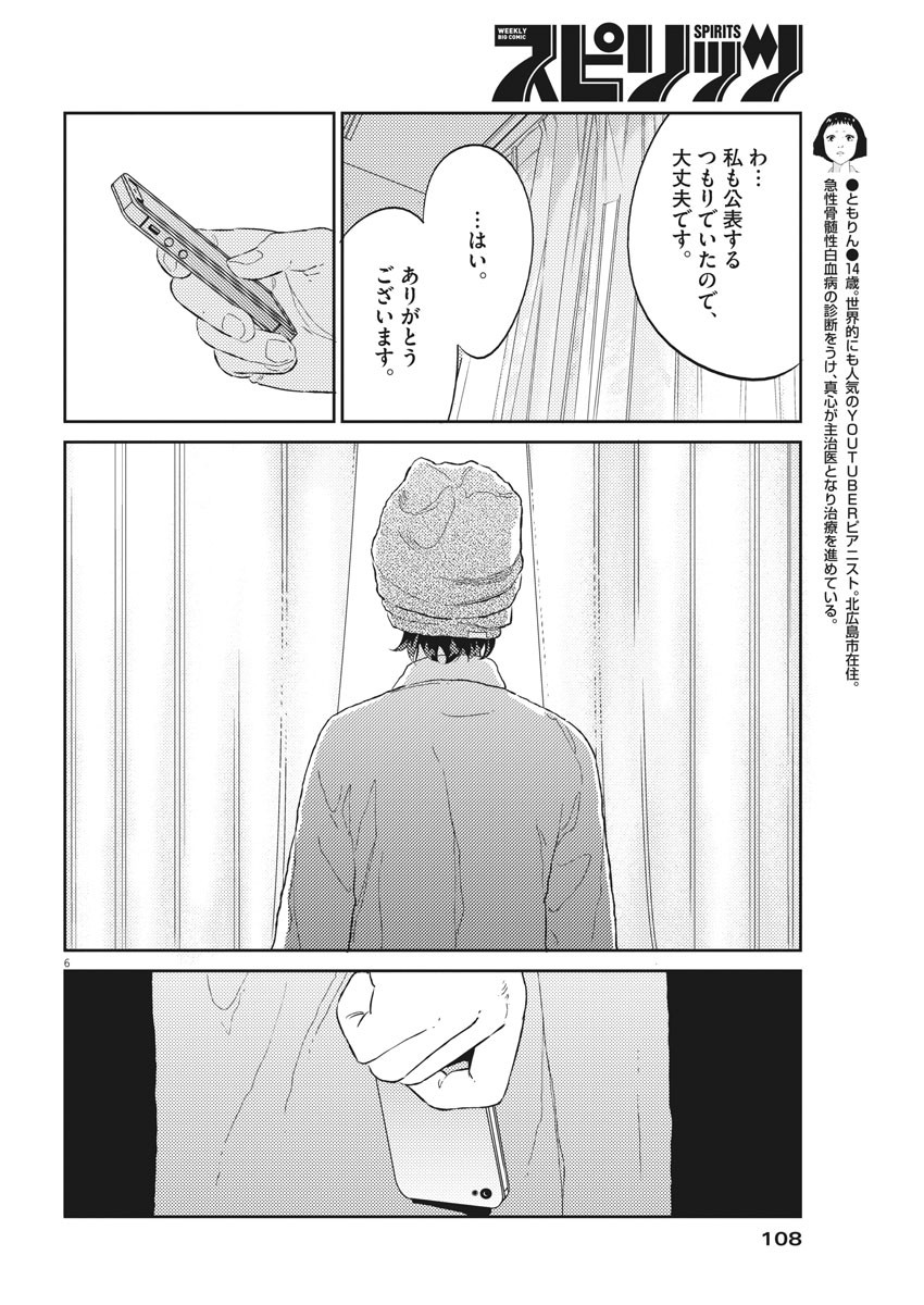 プラタナスの実−小児科医療チャンネル−;Planetreefruit-Pediatricmedicalchannel- 第26話 - Page 6