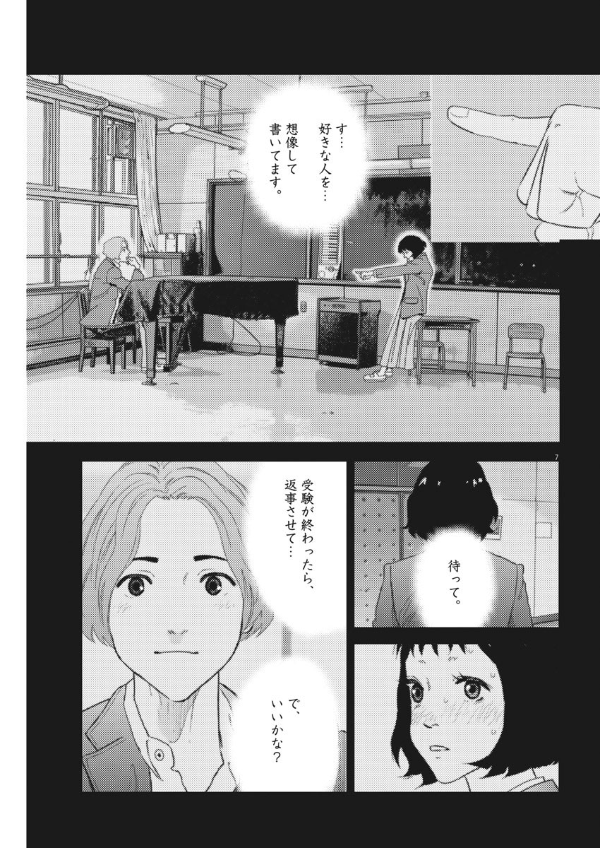 プラタナスの実−小児科医療チャンネル−;Planetreefruit-Pediatricmedicalchannel- 第26話 - Page 7