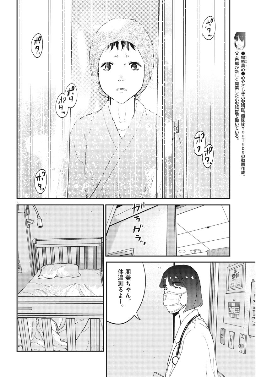 プラタナスの実−小児科医療チャンネル−;Planetreefruit-Pediatricmedicalchannel- 第26話 - Page 8