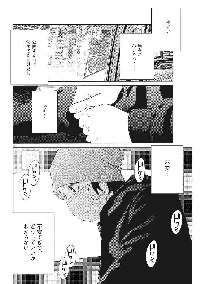 プラタナスの実−小児科医療チャンネル−;Planetreefruit-Pediatricmedicalchannel- 第26話 - Page 10