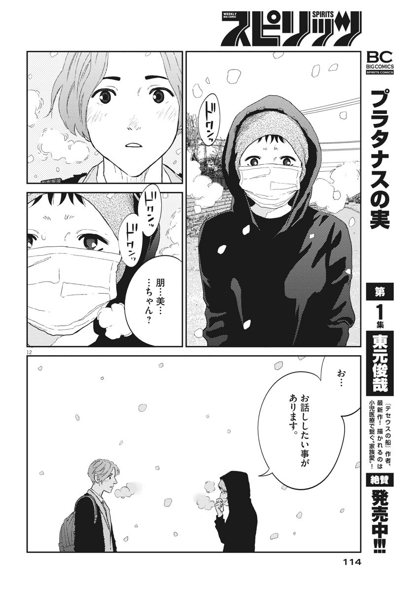 プラタナスの実−小児科医療チャンネル−;Planetreefruit-Pediatricmedicalchannel- 第26話 - Page 12