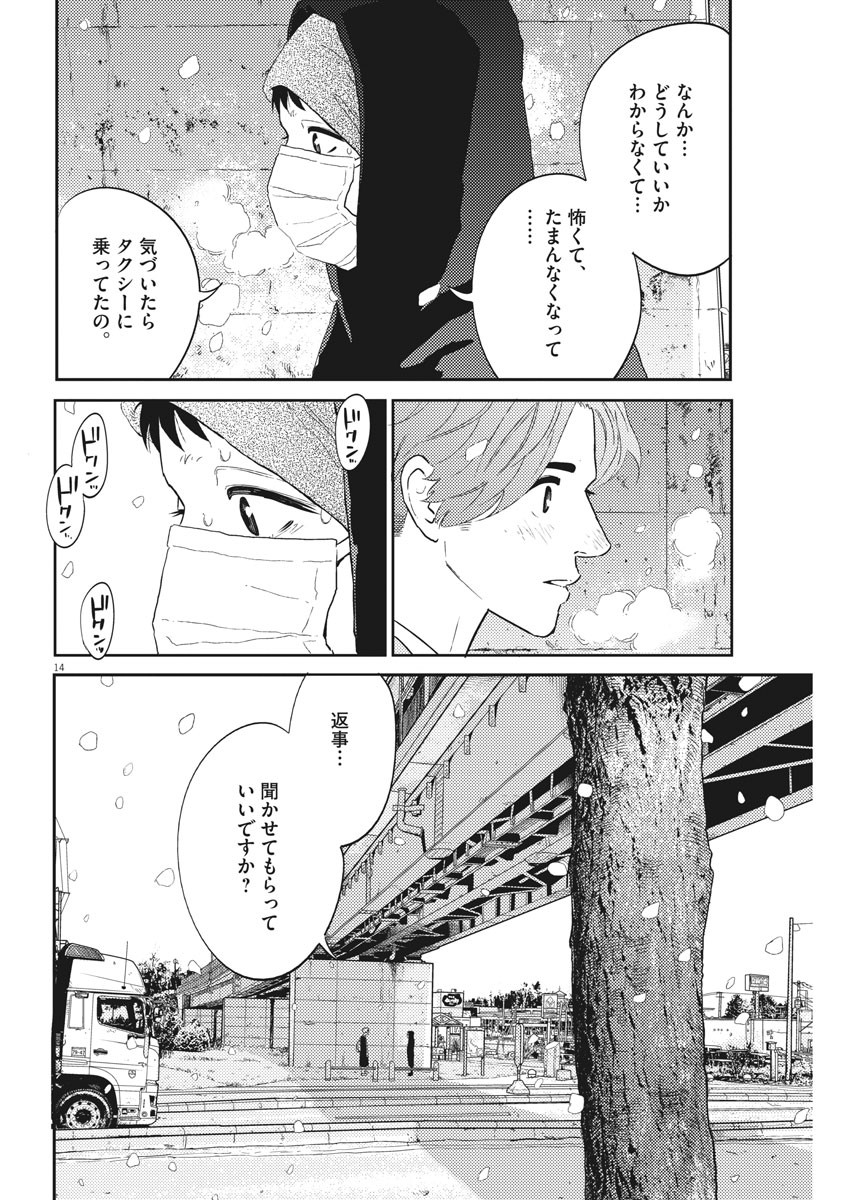 プラタナスの実−小児科医療チャンネル−;Planetreefruit-Pediatricmedicalchannel- 第26話 - Page 14