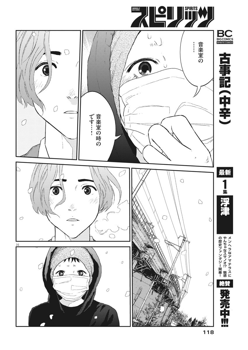 プラタナスの実−小児科医療チャンネル−;Planetreefruit-Pediatricmedicalchannel- 第26話 - Page 16