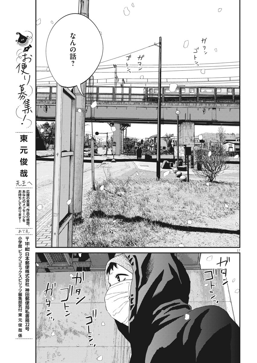 プラタナスの実−小児科医療チャンネル−;Planetreefruit-Pediatricmedicalchannel- 第26話 - Page 17