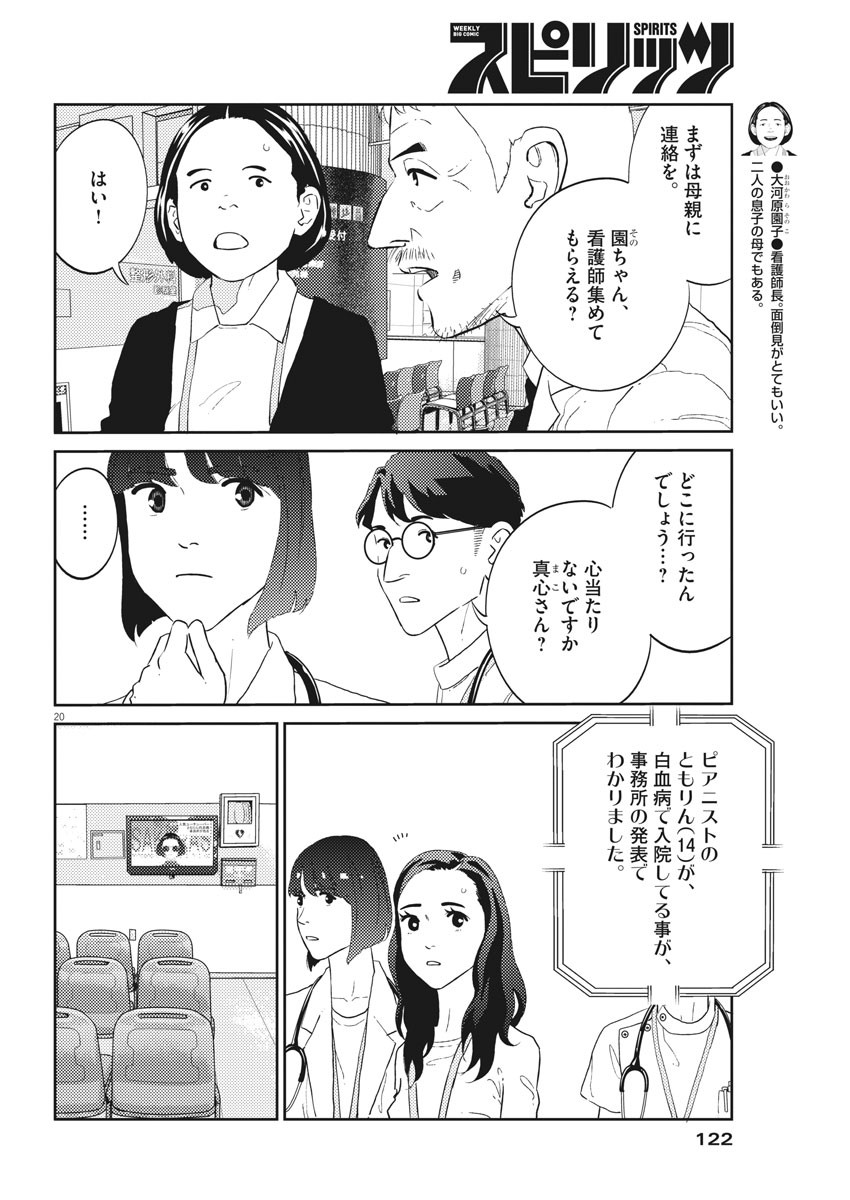 プラタナスの実−小児科医療チャンネル−;Planetreefruit-Pediatricmedicalchannel- 第26話 - Page 20