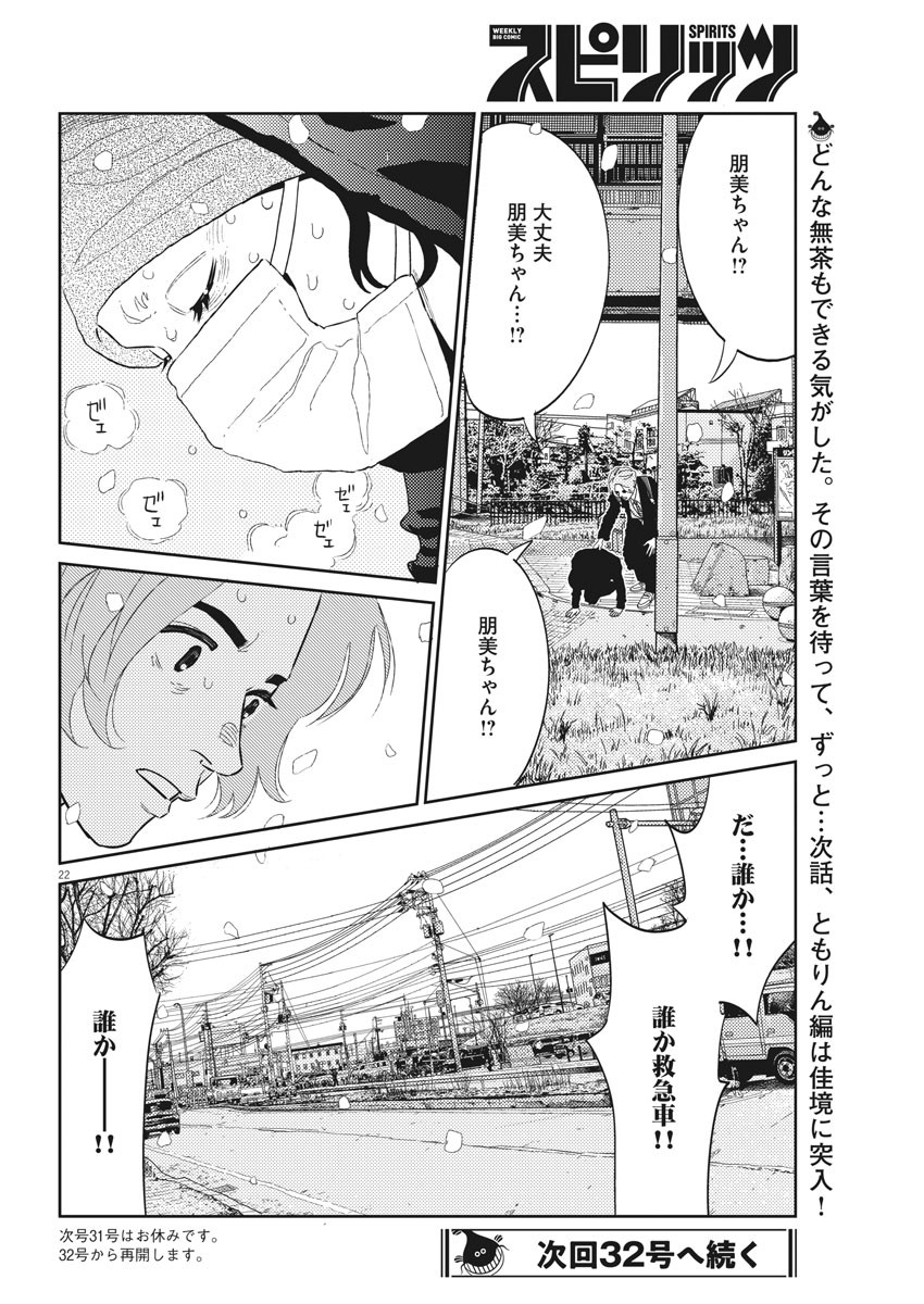 プラタナスの実−小児科医療チャンネル−;Planetreefruit-Pediatricmedicalchannel- 第26話 - Page 22