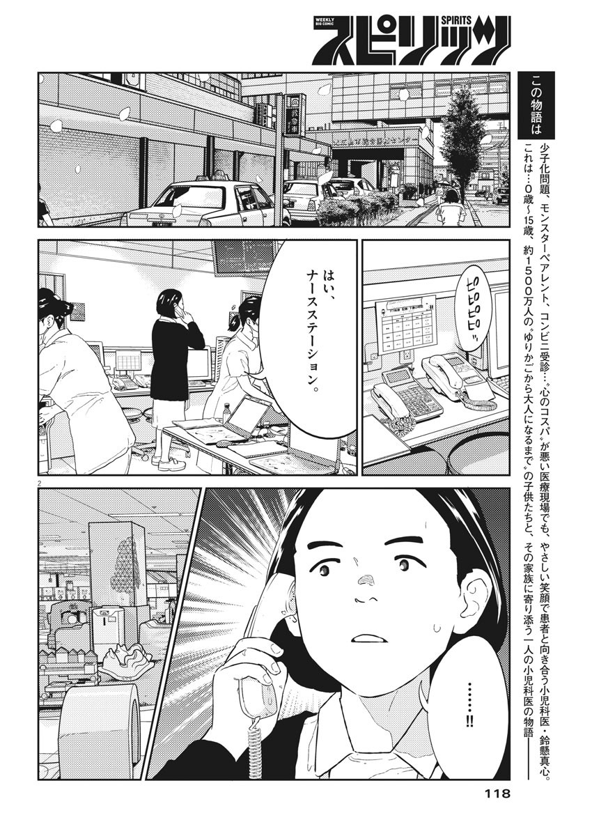 プラタナスの実−小児科医療チャンネル−;Planetreefruit-Pediatricmedicalchannel- 第27話 - Page 2