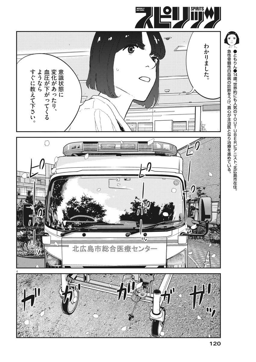 プラタナスの実−小児科医療チャンネル−;Planetreefruit-Pediatricmedicalchannel- 第27話 - Page 4