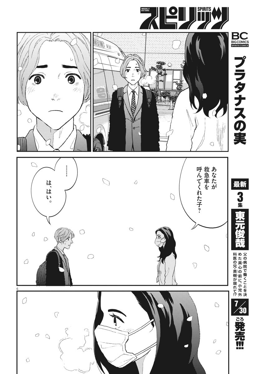 プラタナスの実−小児科医療チャンネル−;Planetreefruit-Pediatricmedicalchannel- 第27話 - Page 6