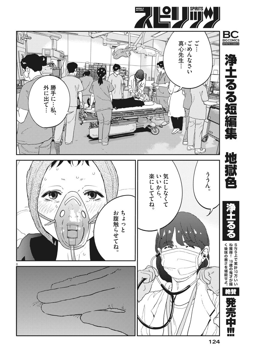 プラタナスの実−小児科医療チャンネル−;Planetreefruit-Pediatricmedicalchannel- 第27話 - Page 8