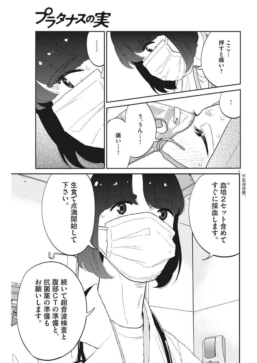 プラタナスの実−小児科医療チャンネル−;Planetreefruit-Pediatricmedicalchannel- 第27話 - Page 9