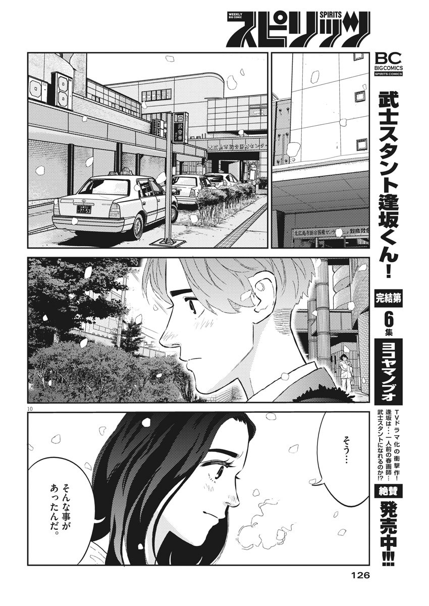 プラタナスの実−小児科医療チャンネル−;Planetreefruit-Pediatricmedicalchannel- 第27話 - Page 10