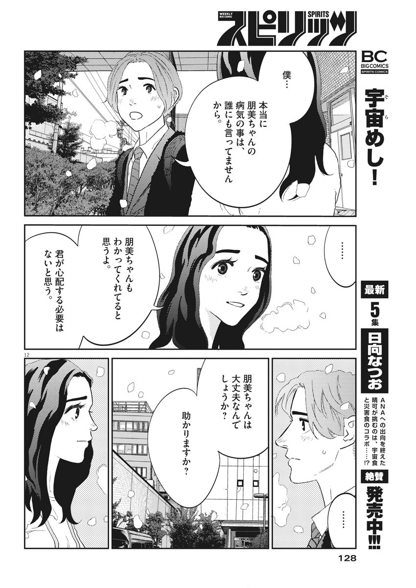 プラタナスの実−小児科医療チャンネル−;Planetreefruit-Pediatricmedicalchannel- 第27話 - Page 12