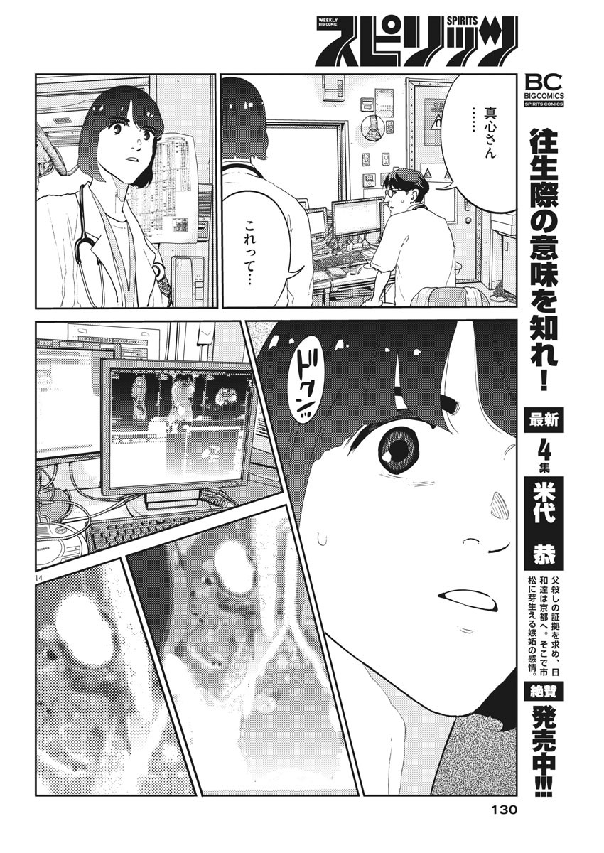 プラタナスの実−小児科医療チャンネル−;Planetreefruit-Pediatricmedicalchannel- 第27話 - Page 14