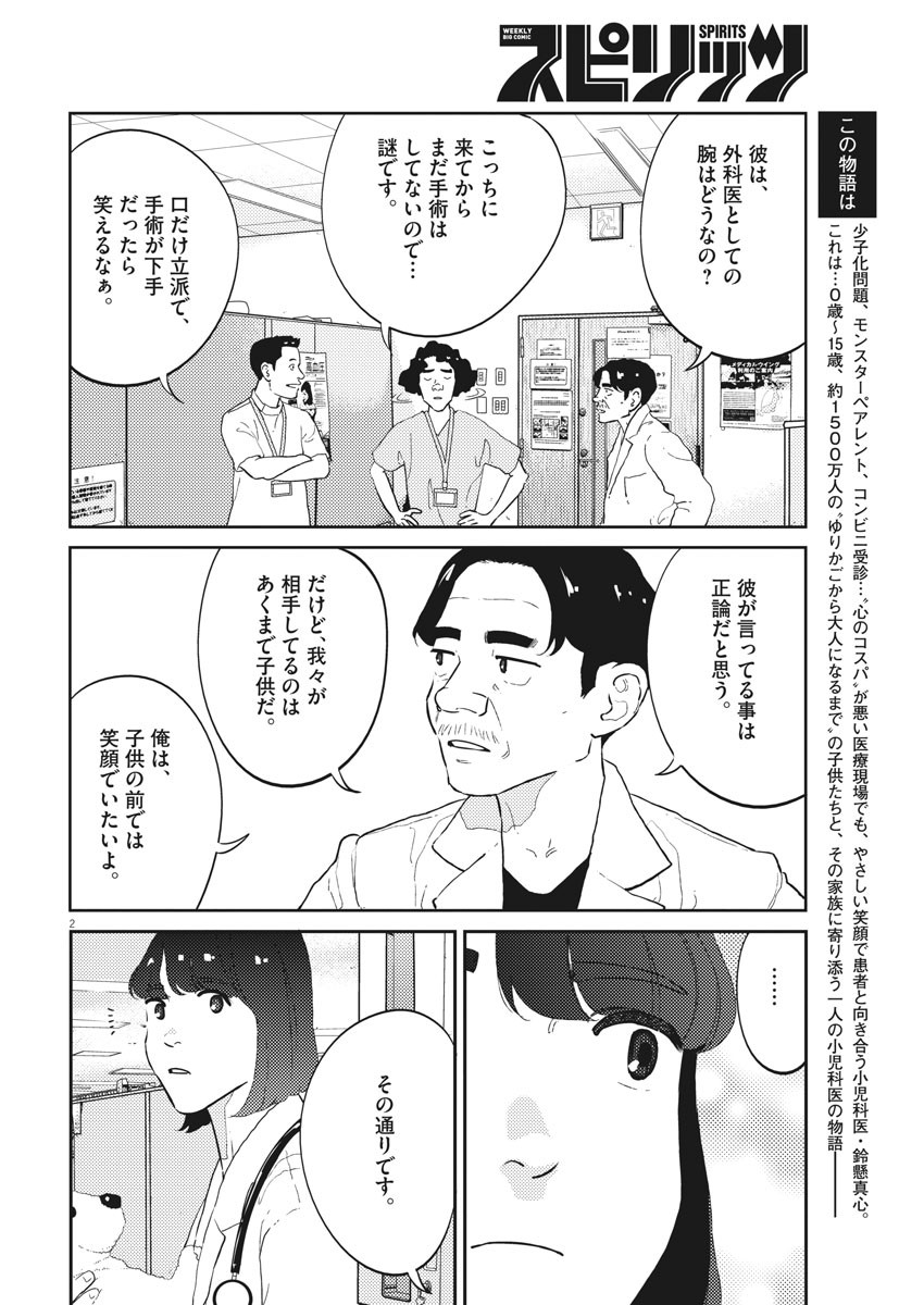 プラタナスの実−小児科医療チャンネル−;Planetreefruit-Pediatricmedicalchannel- 第29話 - Page 2