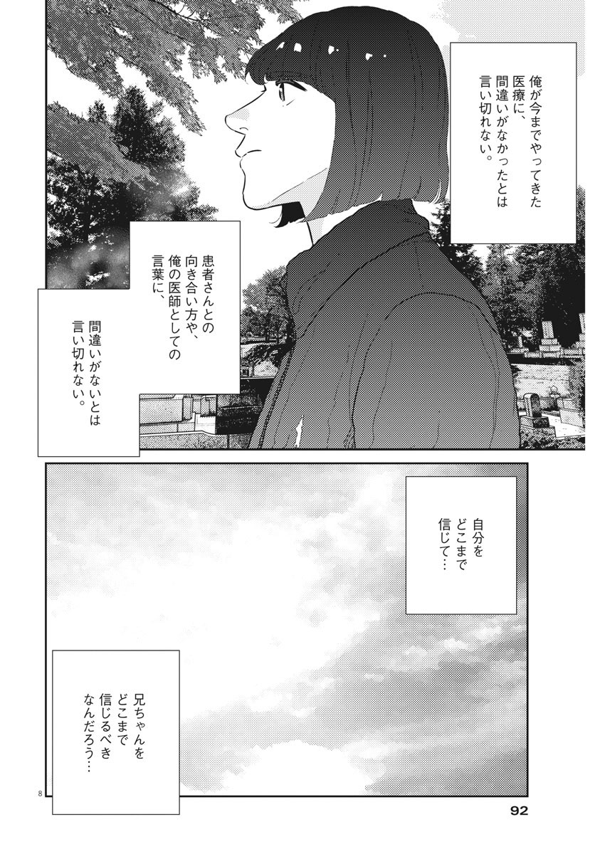 プラタナスの実−小児科医療チャンネル−;Planetreefruit-Pediatricmedicalchannel- 第29話 - Page 8