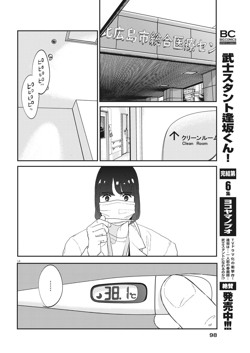 プラタナスの実−小児科医療チャンネル−;Planetreefruit-Pediatricmedicalchannel- 第29話 - Page 14