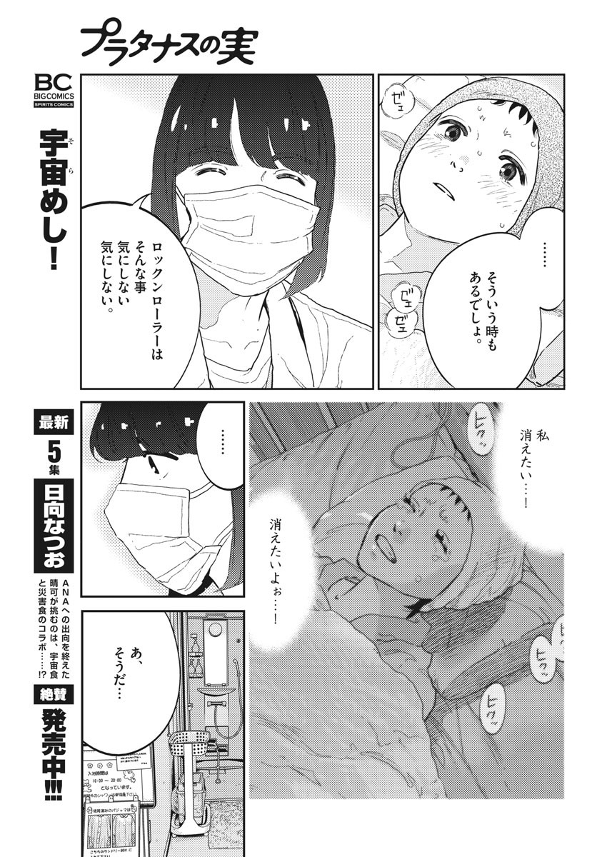 プラタナスの実−小児科医療チャンネル−;Planetreefruit-Pediatricmedicalchannel- 第29話 - Page 17