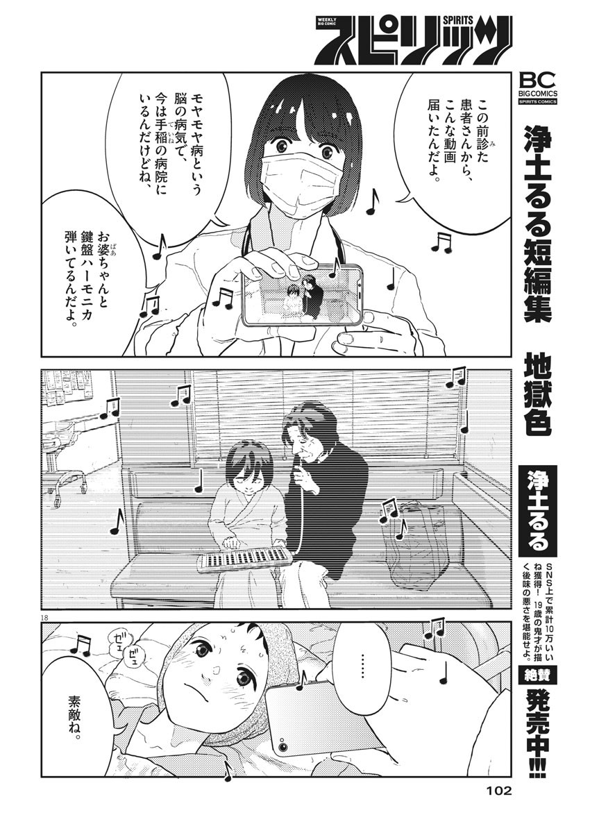 プラタナスの実−小児科医療チャンネル−;Planetreefruit-Pediatricmedicalchannel- 第29話 - Page 18