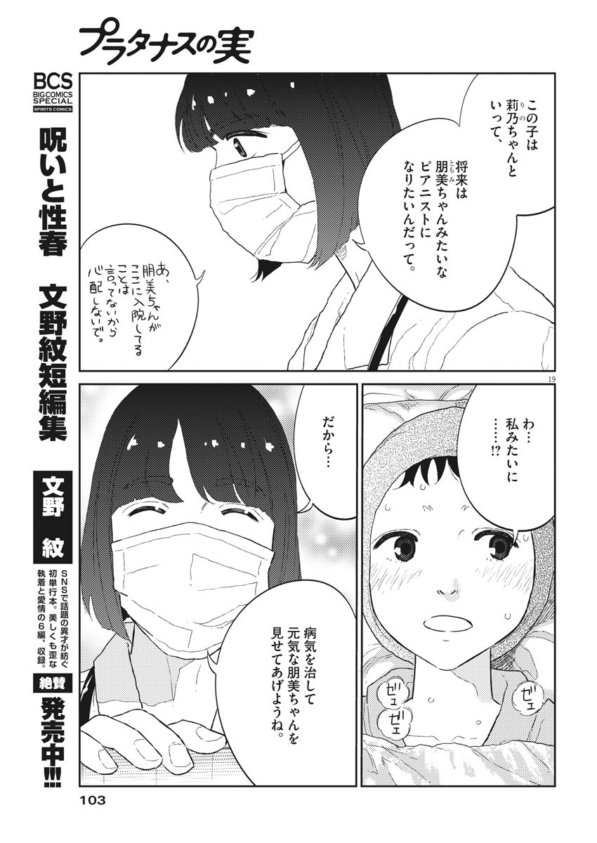 プラタナスの実−小児科医療チャンネル−;Planetreefruit-Pediatricmedicalchannel- 第29話 - Page 19