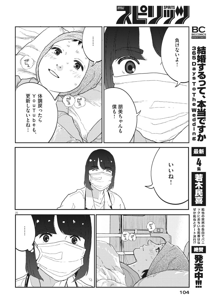 プラタナスの実−小児科医療チャンネル−;Planetreefruit-Pediatricmedicalchannel- 第29話 - Page 20