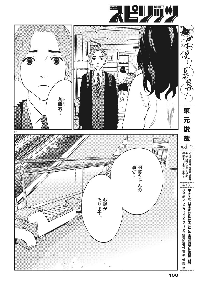 プラタナスの実−小児科医療チャンネル−;Planetreefruit-Pediatricmedicalchannel- 第29話 - Page 22