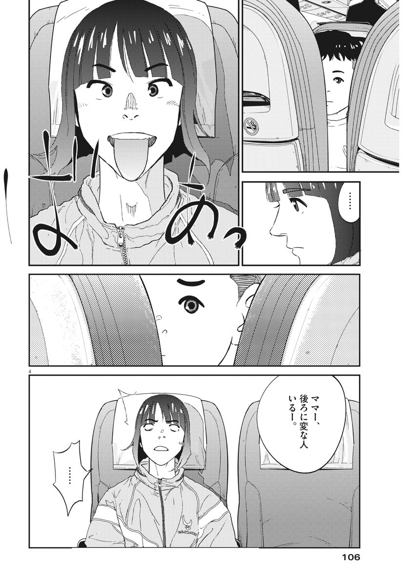 プラタナスの実−小児科医療チャンネル−;Planetreefruit-Pediatricmedicalchannel- 第3話 - Page 4