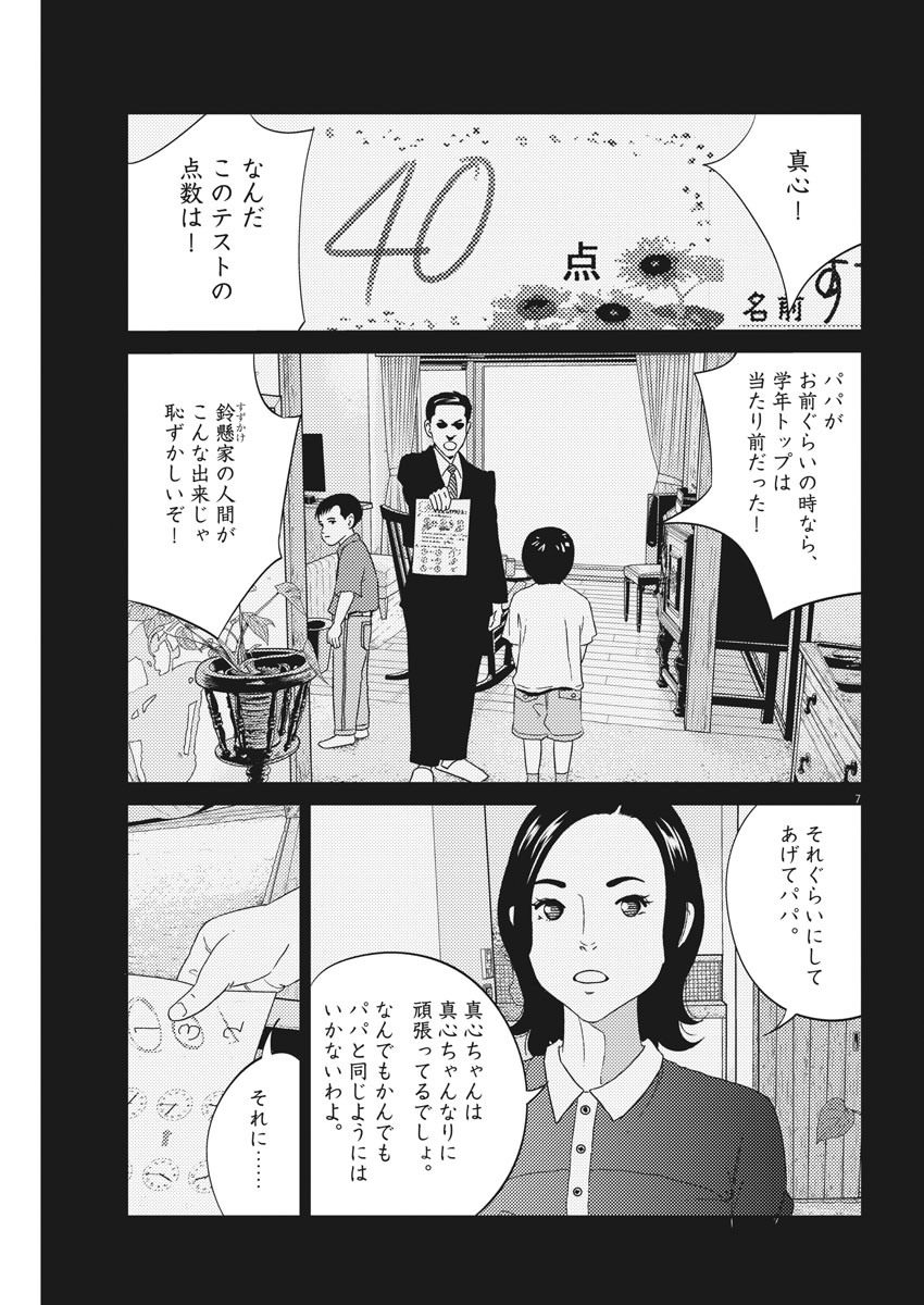 プラタナスの実−小児科医療チャンネル−;Planetreefruit-Pediatricmedicalchannel- 第3話 - Page 7