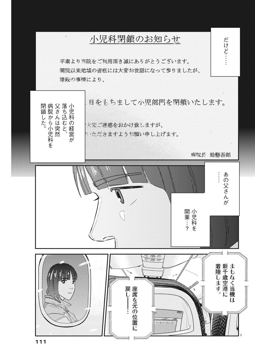 プラタナスの実−小児科医療チャンネル−;Planetreefruit-Pediatricmedicalchannel- 第3話 - Page 9