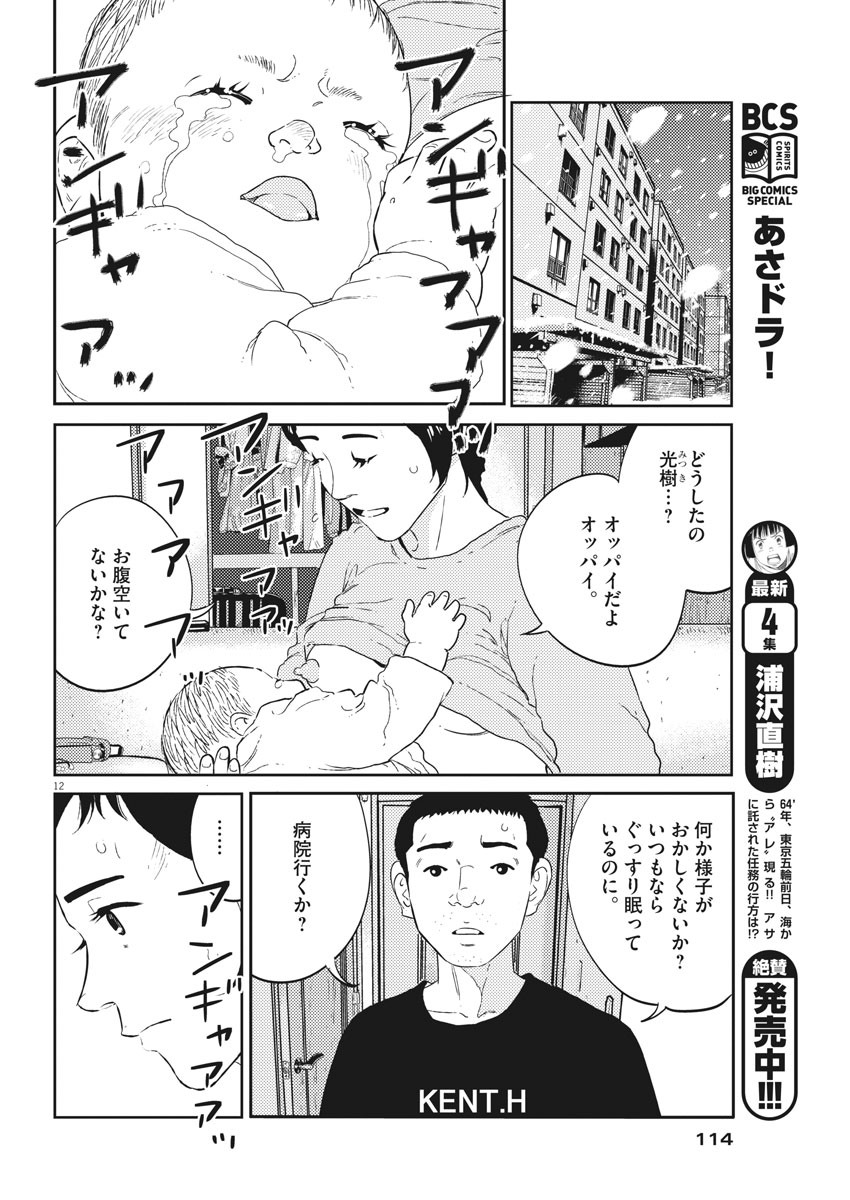 プラタナスの実−小児科医療チャンネル−;Planetreefruit-Pediatricmedicalchannel- 第3話 - Page 12