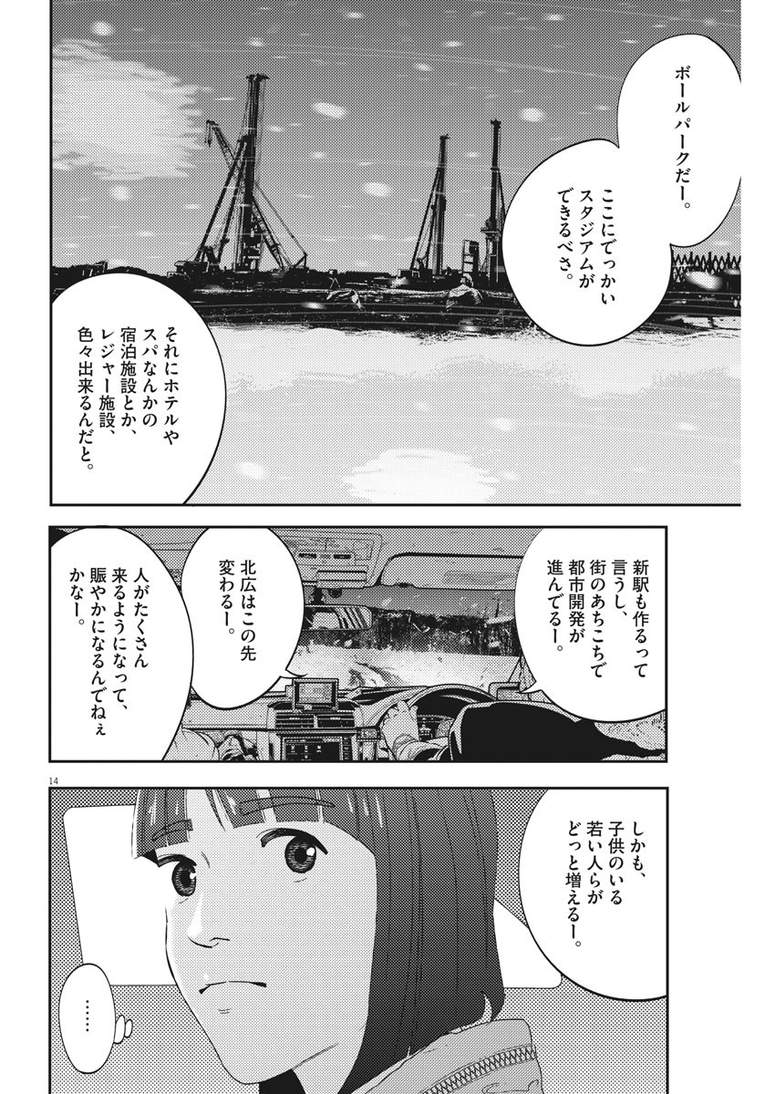 プラタナスの実−小児科医療チャンネル−;Planetreefruit-Pediatricmedicalchannel- 第3話 - Page 14