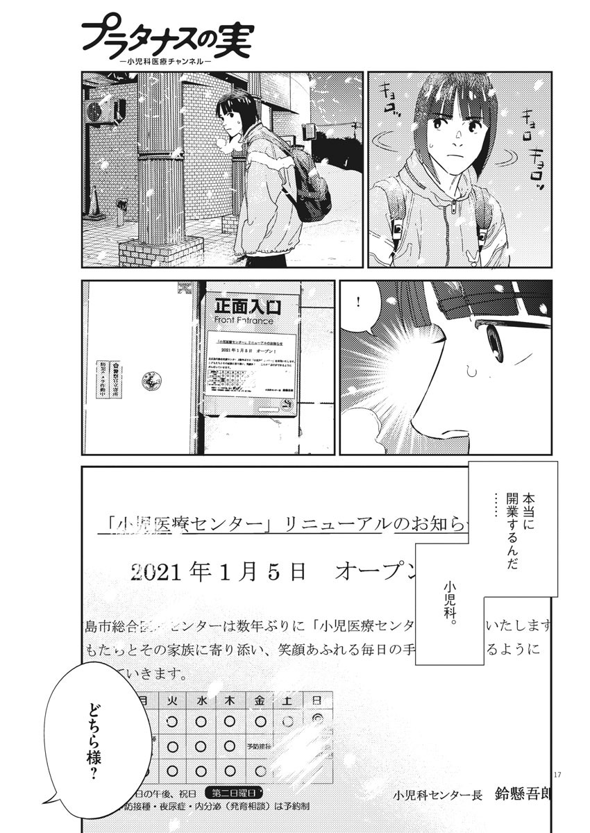 プラタナスの実−小児科医療チャンネル−;Planetreefruit-Pediatricmedicalchannel- 第3話 - Page 17