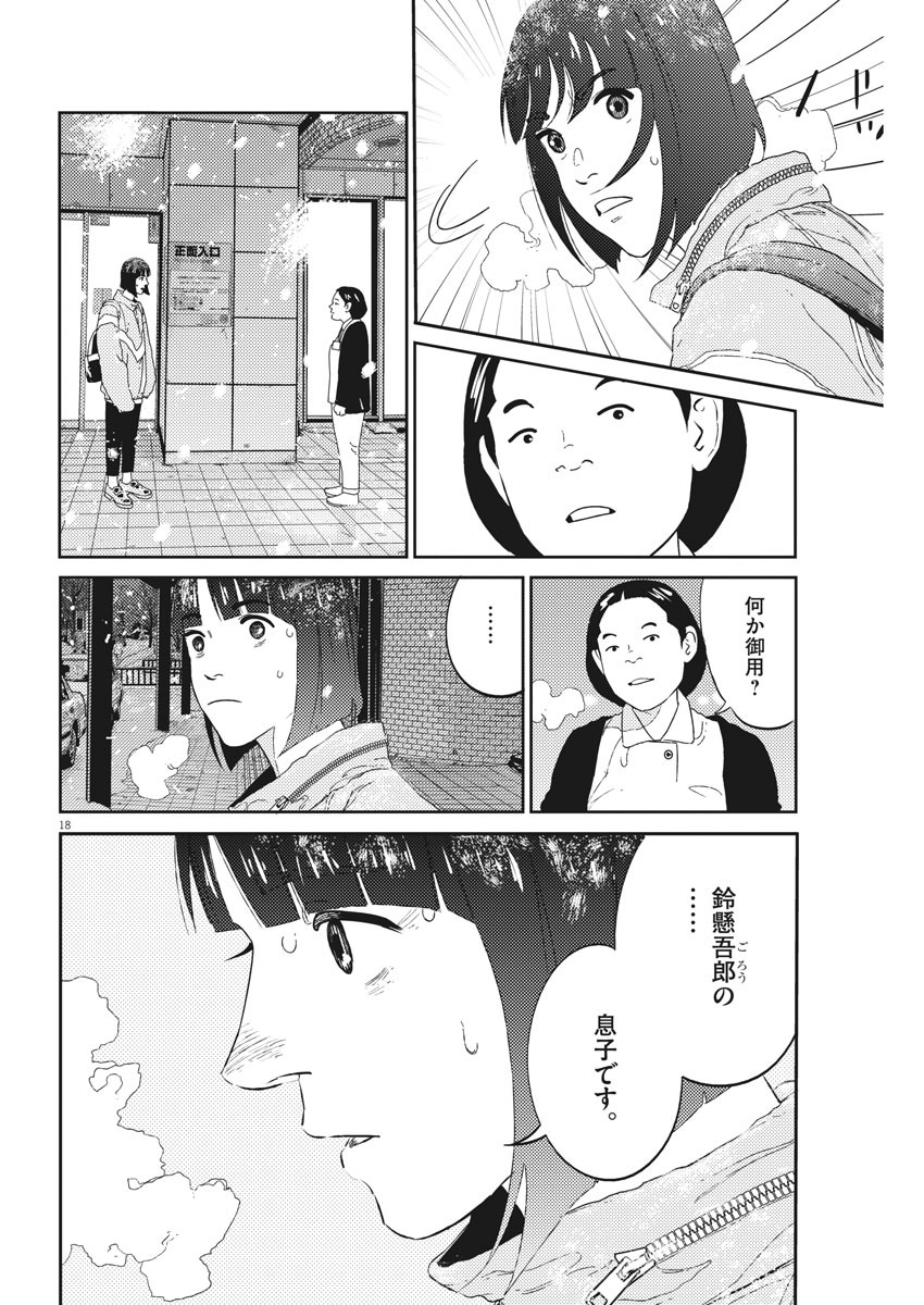 プラタナスの実−小児科医療チャンネル−;Planetreefruit-Pediatricmedicalchannel- 第3話 - Page 18