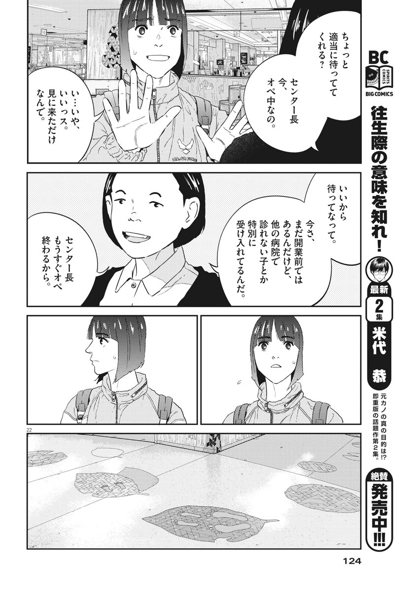 プラタナスの実−小児科医療チャンネル−;Planetreefruit-Pediatricmedicalchannel- 第3話 - Page 22