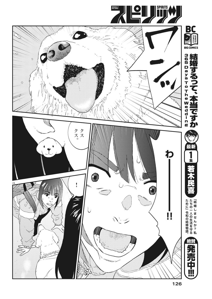 プラタナスの実−小児科医療チャンネル−;Planetreefruit-Pediatricmedicalchannel- 第3話 - Page 24