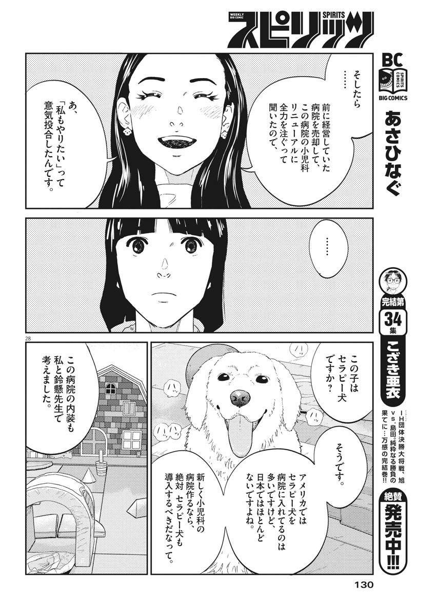 プラタナスの実−小児科医療チャンネル−;Planetreefruit-Pediatricmedicalchannel- 第3話 - Page 28