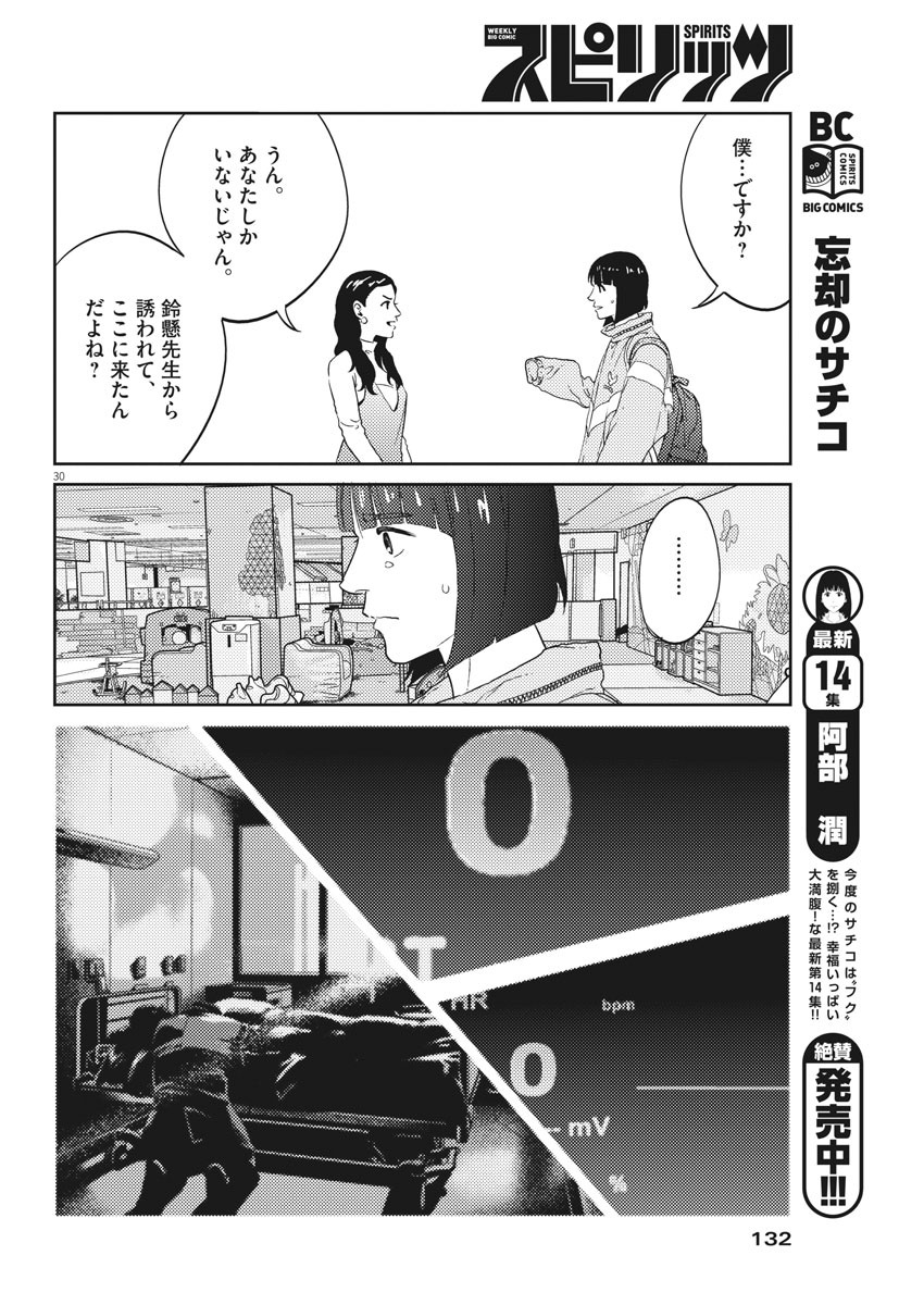 プラタナスの実−小児科医療チャンネル−;Planetreefruit-Pediatricmedicalchannel- 第3話 - Page 30