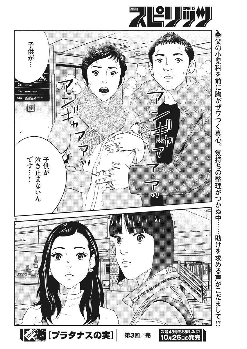 プラタナスの実−小児科医療チャンネル−;Planetreefruit-Pediatricmedicalchannel- 第3話 - Page 32