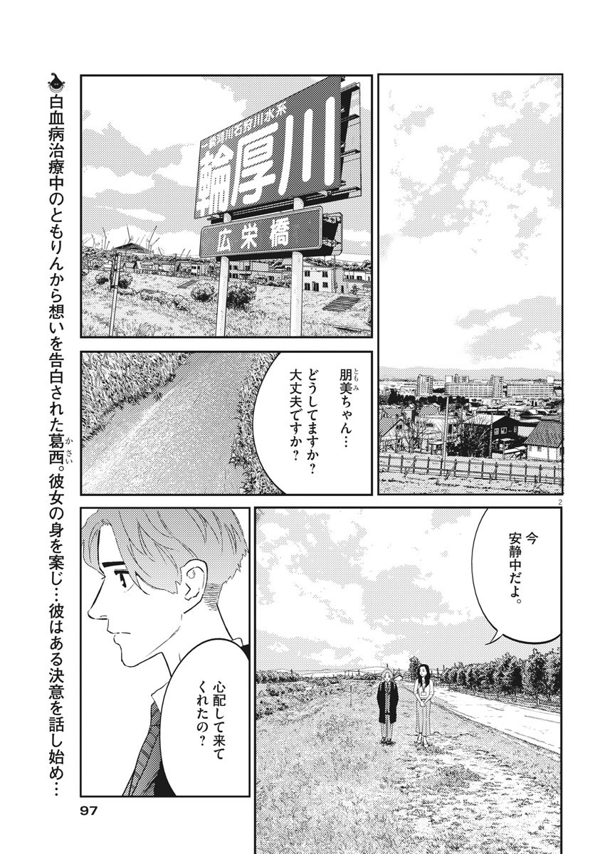 プラタナスの実−小児科医療チャンネル−;Planetreefruit-Pediatricmedicalchannel- 第30話 - Page 2