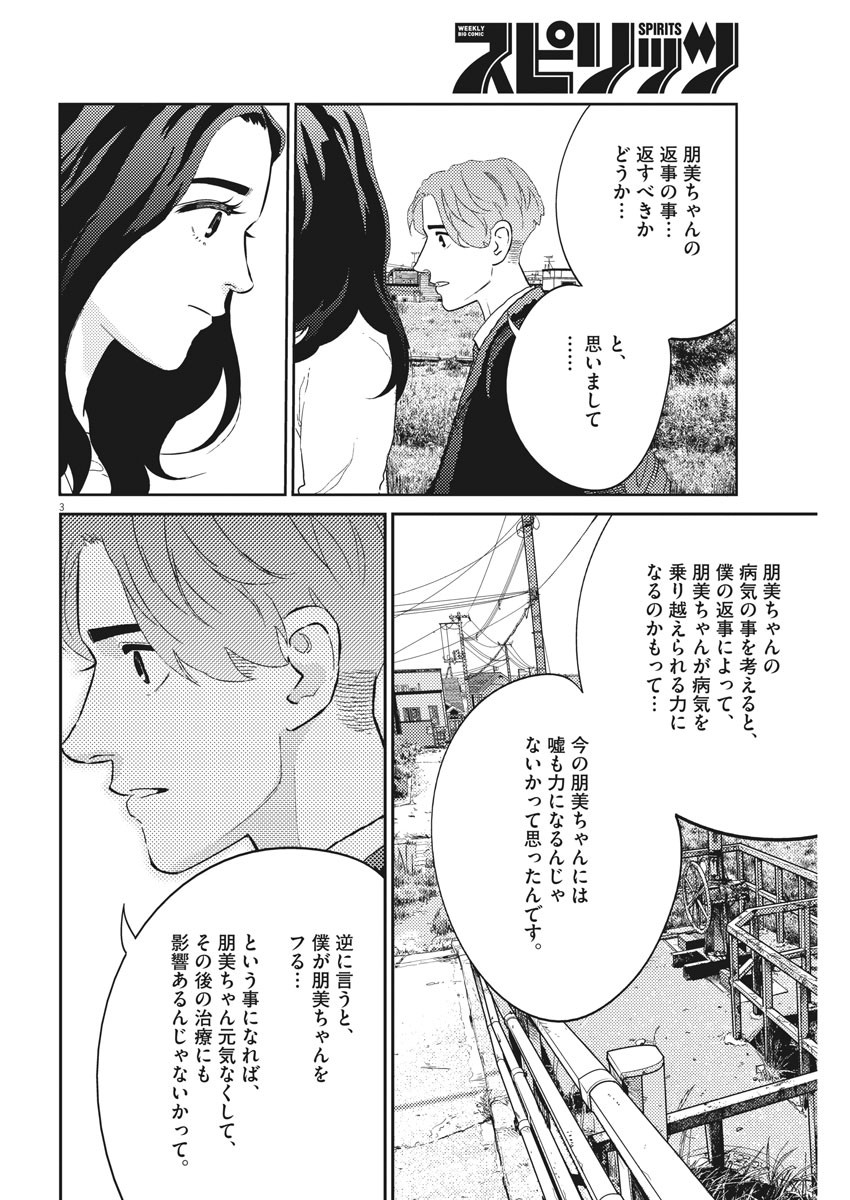 プラタナスの実−小児科医療チャンネル−;Planetreefruit-Pediatricmedicalchannel- 第30話 - Page 3