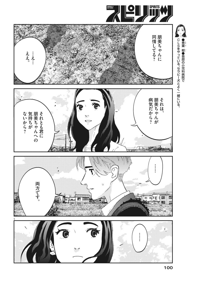 プラタナスの実−小児科医療チャンネル−;Planetreefruit-Pediatricmedicalchannel- 第30話 - Page 5