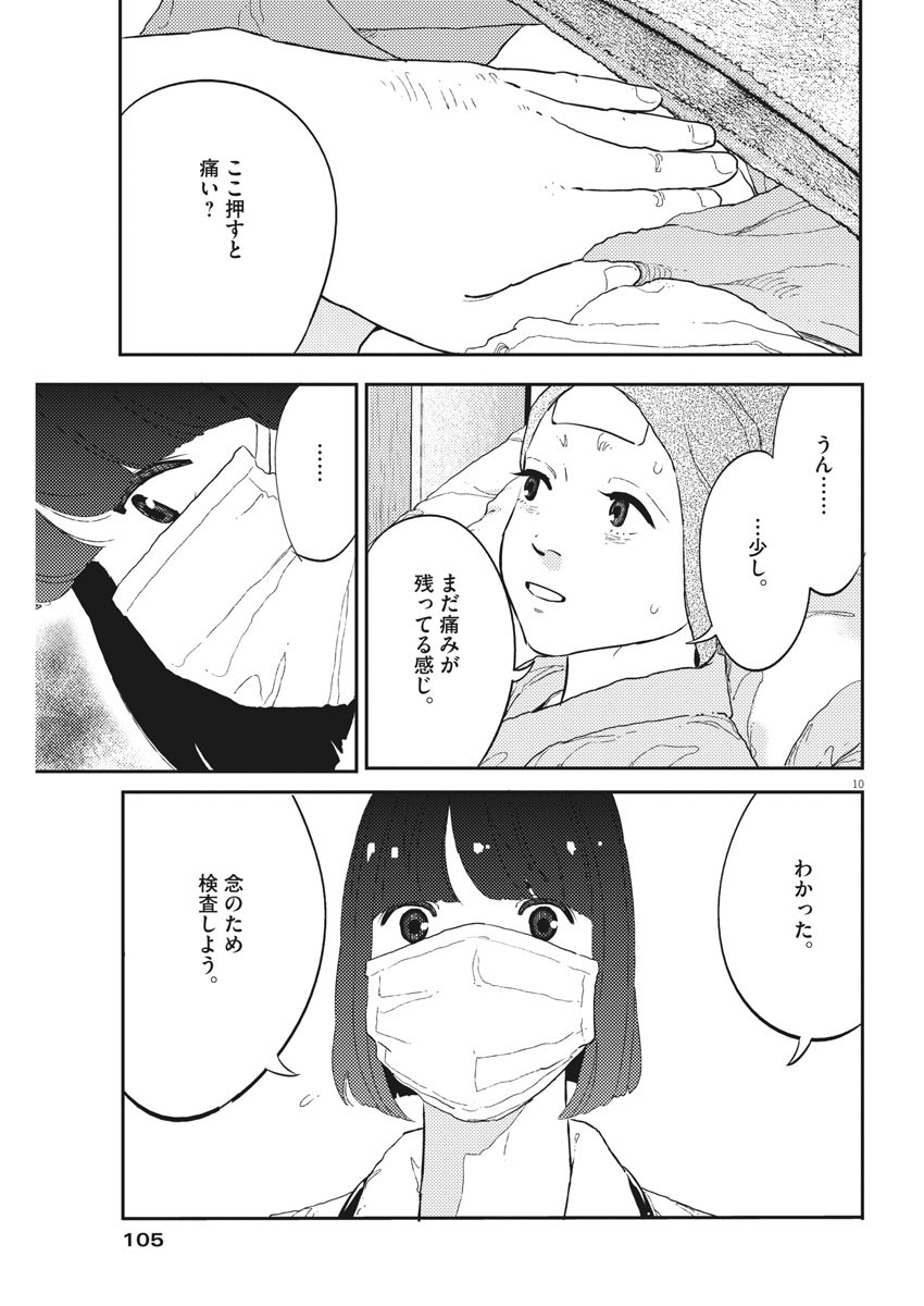 プラタナスの実−小児科医療チャンネル−;Planetreefruit-Pediatricmedicalchannel- 第30話 - Page 10