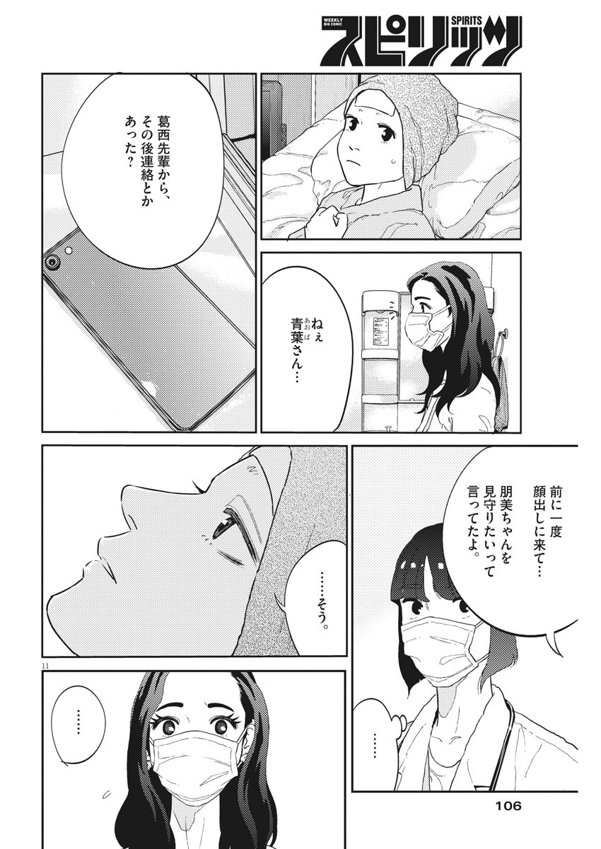 プラタナスの実−小児科医療チャンネル−;Planetreefruit-Pediatricmedicalchannel- 第30話 - Page 11