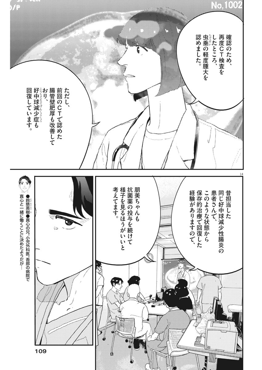 プラタナスの実−小児科医療チャンネル−;Planetreefruit-Pediatricmedicalchannel- 第30話 - Page 14