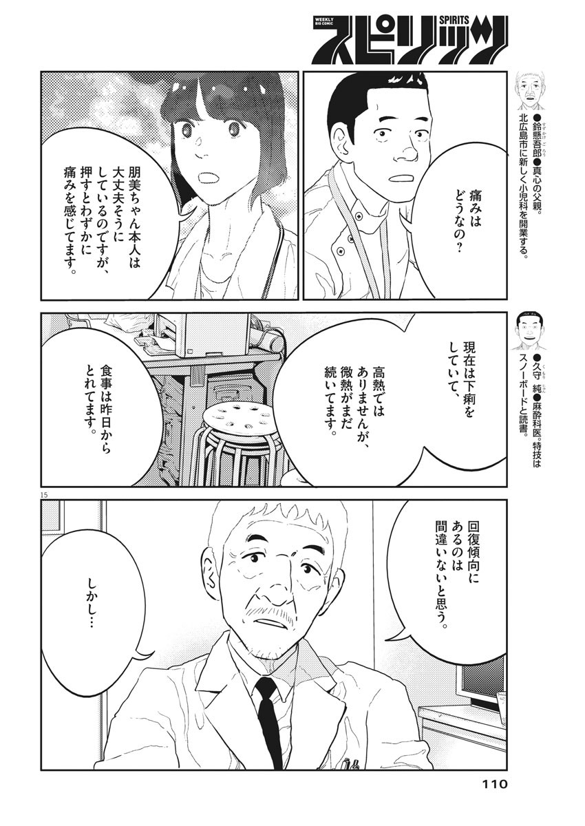 プラタナスの実−小児科医療チャンネル−;Planetreefruit-Pediatricmedicalchannel- 第30話 - Page 15