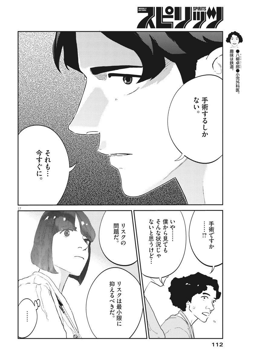 プラタナスの実−小児科医療チャンネル−;Planetreefruit-Pediatricmedicalchannel- 第30話 - Page 17