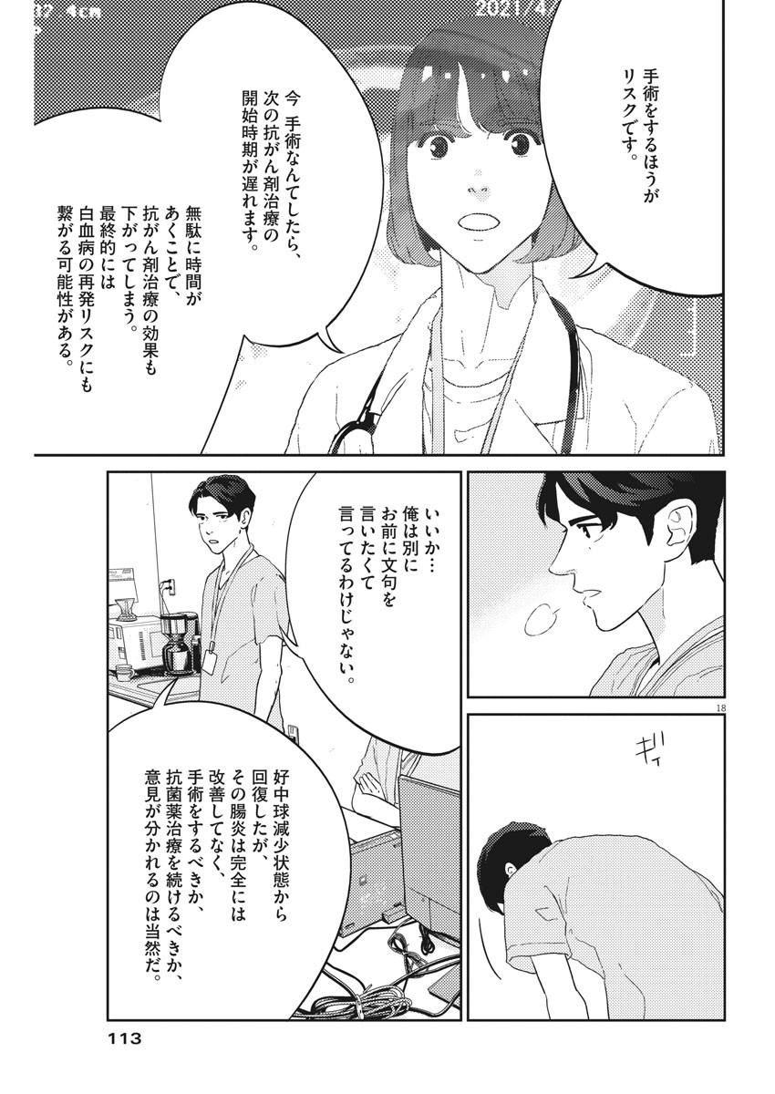 プラタナスの実−小児科医療チャンネル−;Planetreefruit-Pediatricmedicalchannel- 第30話 - Page 18